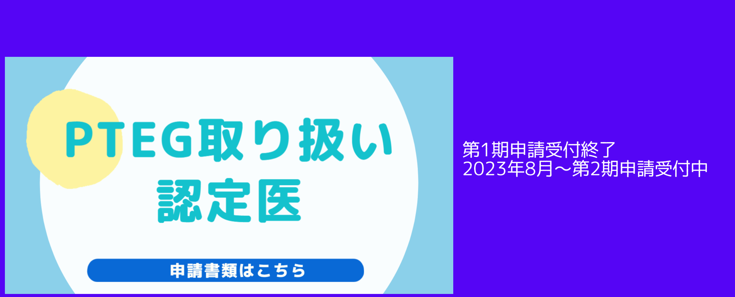 認定医告知