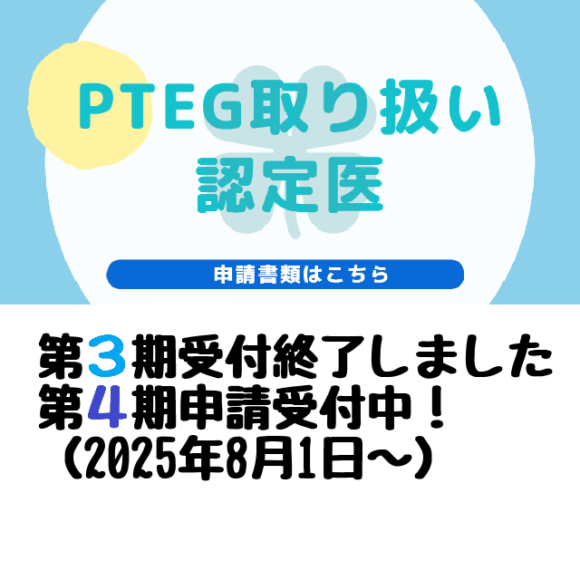 認定医告知