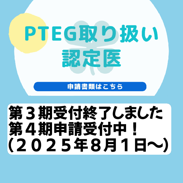認定医告知
