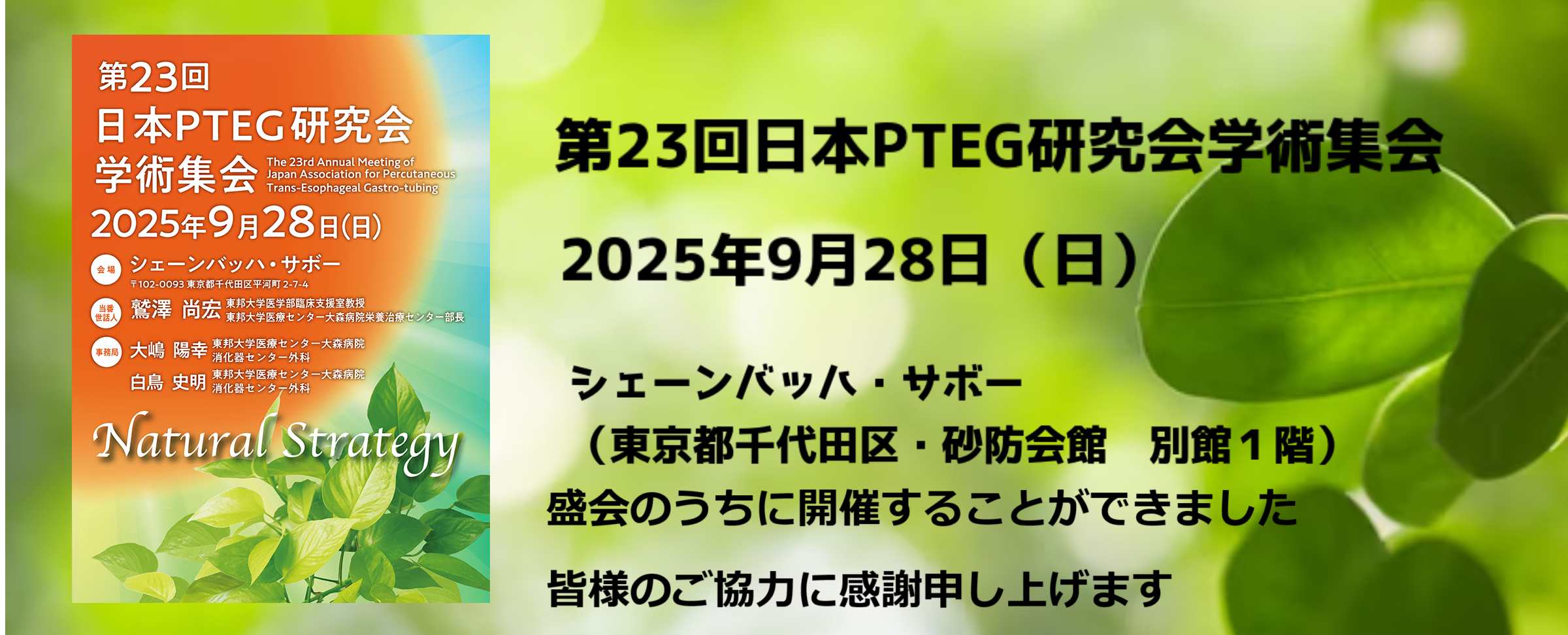 第2回 日本PTEG研究会学術集会