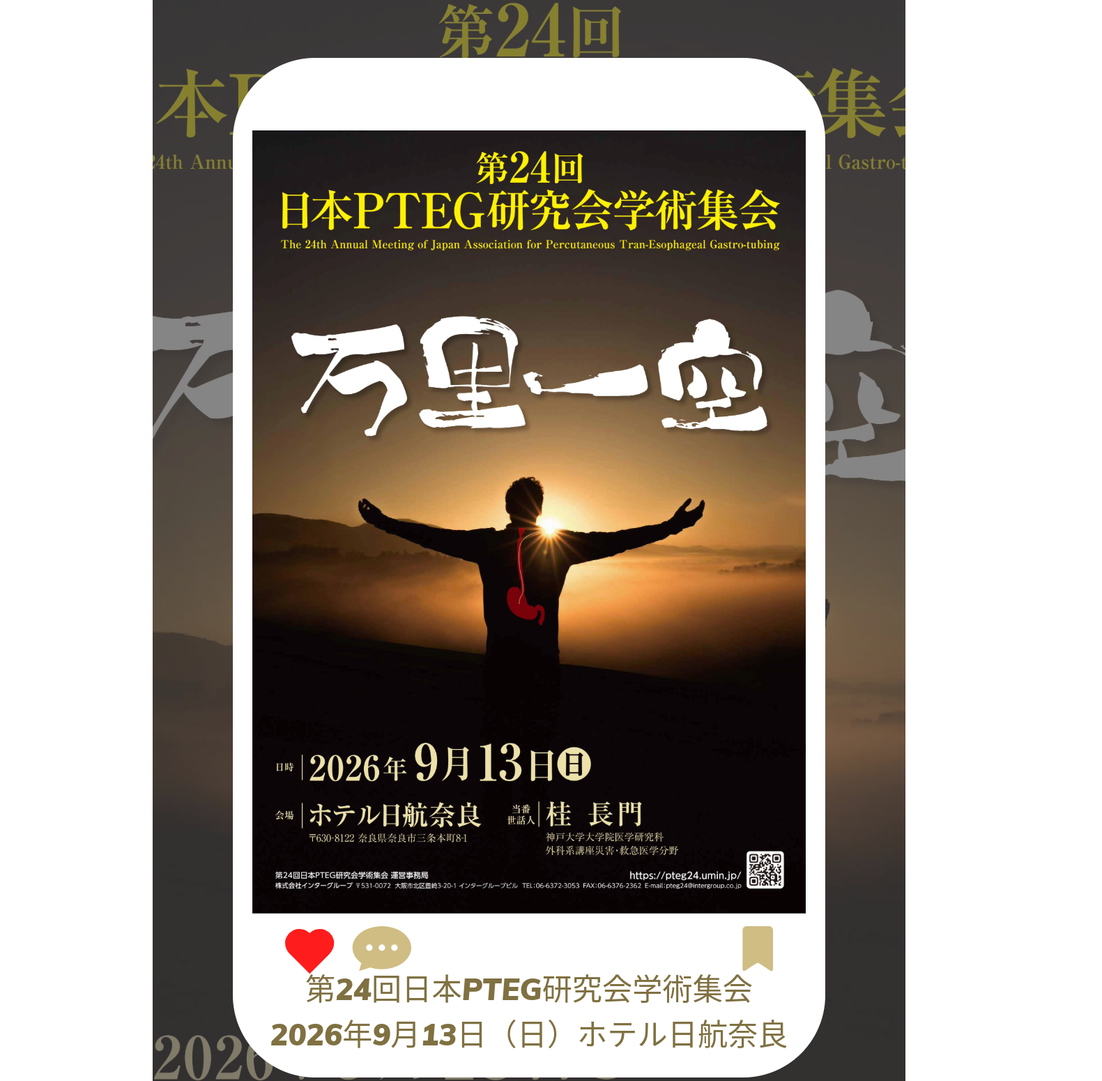 第2回 日本PTEG研究会学術集会