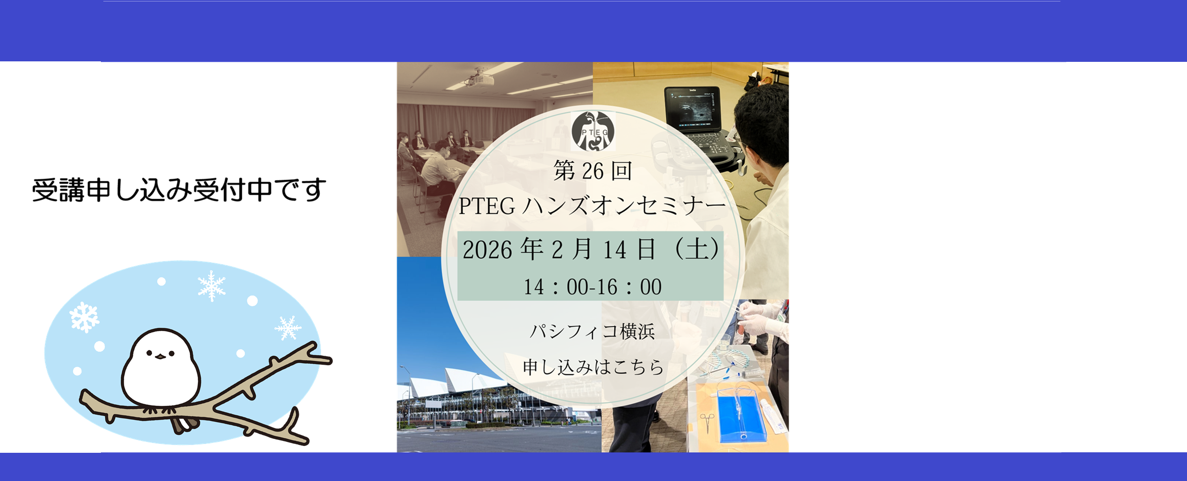 日本PTEG研究会