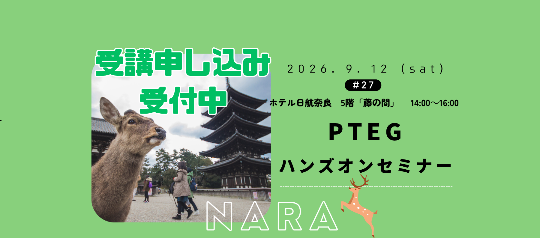 学術集会