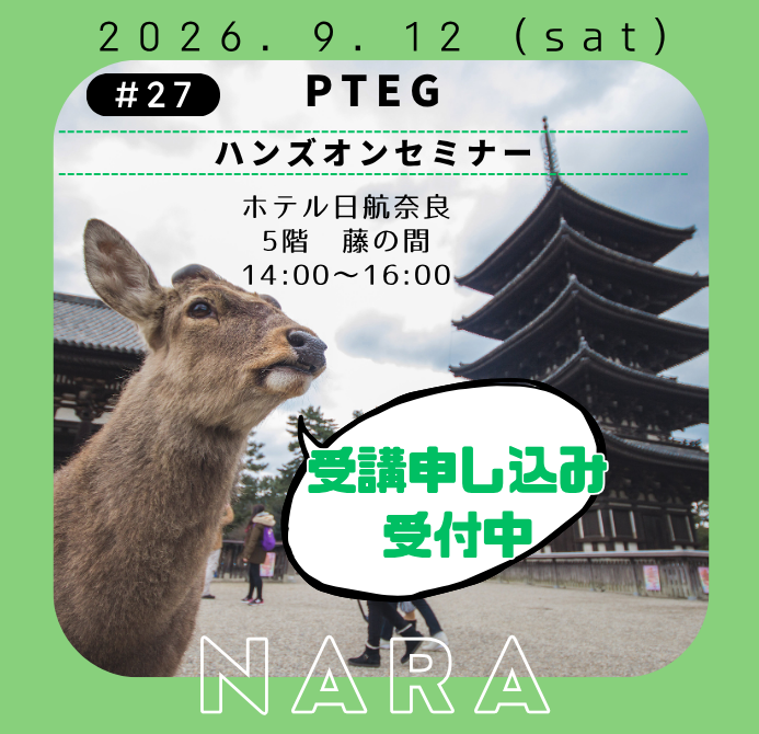 学術集会