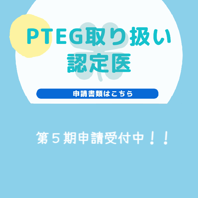 認定医告知
